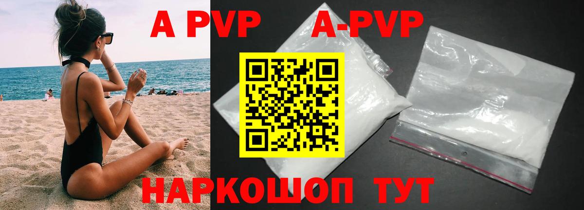Alpha-PVP кристаллы  APVP кристаллы  А ПВП  Вход с VPN  Альфа ПВП VHQ  Волжский 