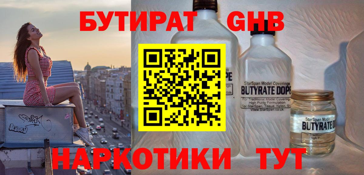 Бутират бутандиол Волжский