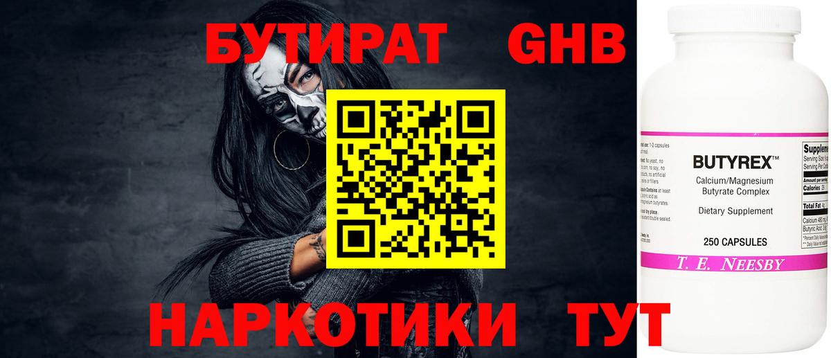 БУТИРАТ  Вход с VPN  Волжский  БУТИРАТ вода 