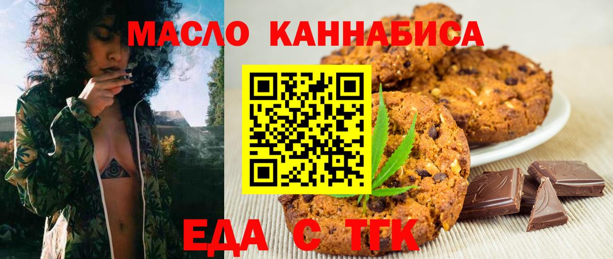 Печенье с ТГК конопля  Вход с VPN  Волжский 
