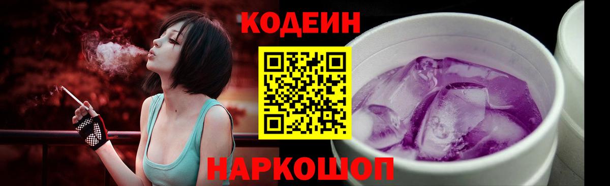 Кодеин напиток Lean (лин)  Вход с VPN  Кодеин напиток Lean (лин)  Волжский 
