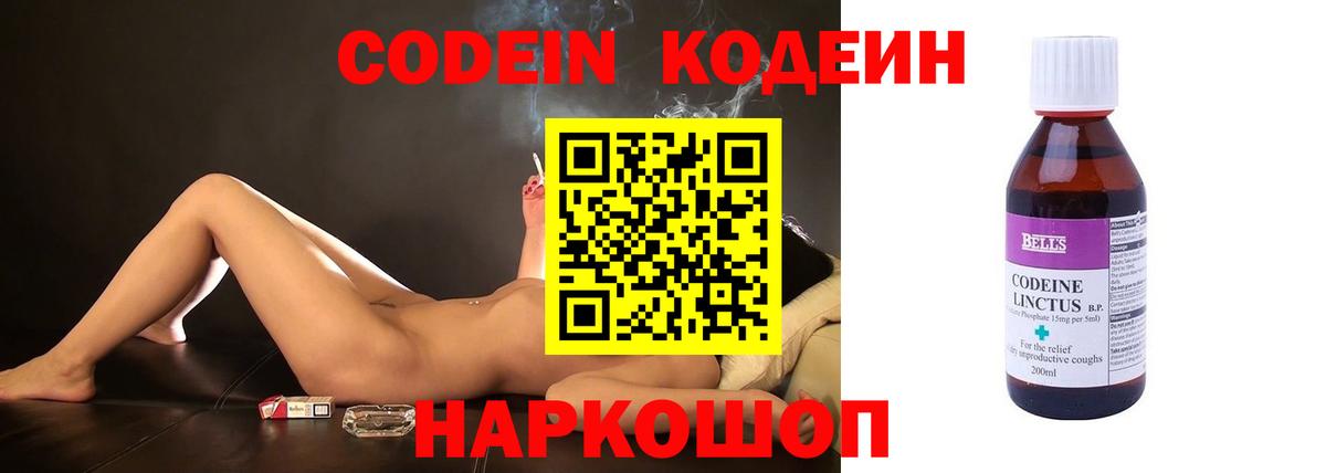 Кодеин напиток Lean (лин) Волжский