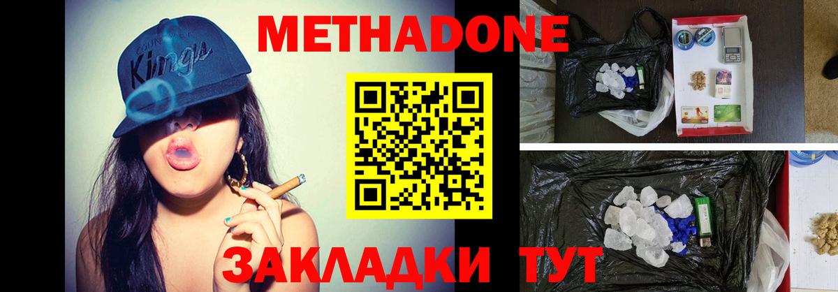 МЕТАДОН VHQ  Вход с VPN  Метадон мёд  Волжский 