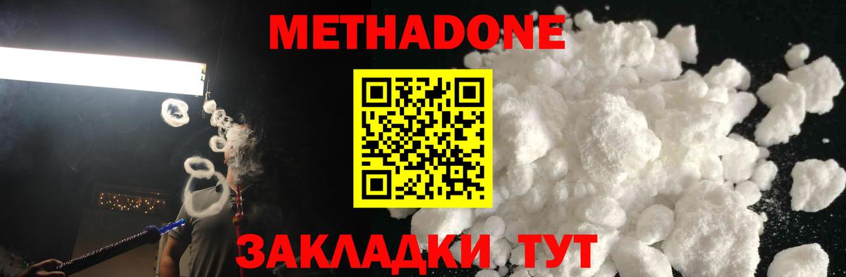 МЕТАДОН мёд Волжский
