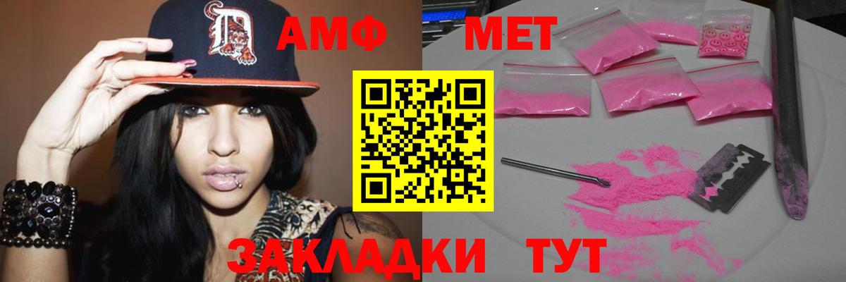 Метамфетамин кристалл Волжский